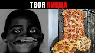 Это твоя пицца