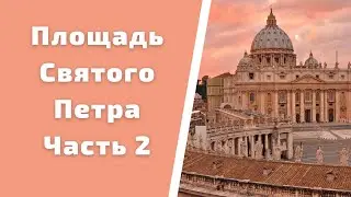 #shorts Площадь Святого Петра / Как можно увидеть Папу Римского / Обелиск и знаки зодиака