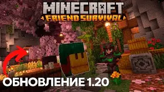 ВЫЖИВАНИЕ С ДРУЗЬЯМИ СО СКАЙБЛОКА | СЕРИЯ 1 | МАЙНКРАФТ 1.20 НОВОЕ ОБНОВЛЕНИЕ!