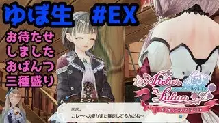 ジャイアントスイングでルルアのおぱんつ！ルルアのアトリエ～アーランドの錬金術士4～ #EX