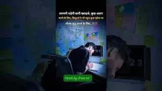 एक बार सारी ख्वाहिशें त्याग दो #motivationalshorts #hindibyarunsir