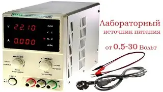 Лабораторный блок питания 0,5-30 Вольт своими руками