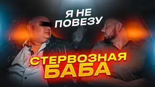 СТЕРВОЗНАЯ ДАМА В ТАКСИ | БУХИЕ ПАССАЖИРЫ | МУЗЫКА В ЭКОНОМЕ