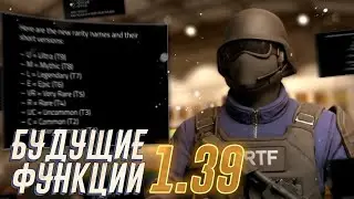 НОВЫЕ ФУНКЦИИ? • ОБНОВЛЕНИЕ 1.38 CRITICAL OPS • Mikas S