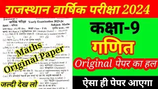 कक्षा 9th वार्षिक परीक्षा गणित Original पेपर Solution 2024 || RBSE Class 9th Maths Yearly Paper 2024