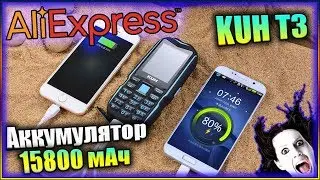 Противоударный мобильный телефон KUH T3 с аккумулятором в 15800 мАч товары с AliExpress