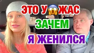 УШЁЛ ОТ МЕНЯ | СТPAШ HO ЖИТЬ В АМЕРИКЕ | РУССКИЕ в США
