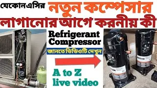 নতুন কম্পেসার লাগানো আগে কি কি চেক করতে হয় দেখুন Refrigerant compr নতুন কম্পেসার লাগানো আগে করনীয় কী