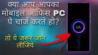 Are you charging your mobile phone on Office PC? | क्या आप मोबाइल ऑफिस PC पे चार्ज करते हो ?