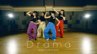 AMEFURASSHI / Drama (DANCE PRACTICE)