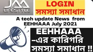 A tech update news from EEHHAAA July 2021|| EEHHAAA Technical Server Problem Solved |Jaalifestyle ||