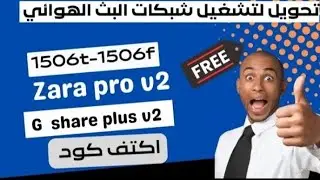 تحويل جديد لمعالج صن بلص 1506t_1506f_  4mلتشغيل الشبكات الدش الهوائية..