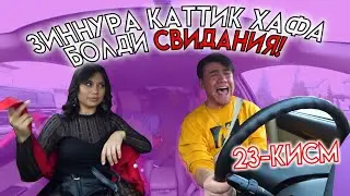 АКТРИСА ЗИННУРА ЙИГЛАБ ЮБОРДИ СВИДАНИЯ ( 23-КИСМ )