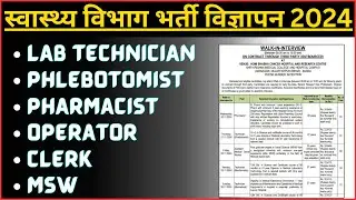 TMC Recruitment 2024 | TMC Lab Technician Vacancy 2024 | TMC Pharmacist Vacancy 2024 | Phlebotomist