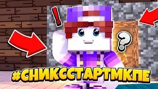 Ку Сникс это #СниксСтартMCPE  //бед варс //майнкрафт //рубрики ютуберов👨‍💻//