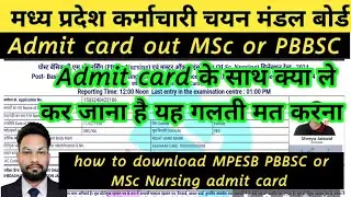 MPESB PBBSC or MSc Nursing admit card out 2024 how to download MPESB PBBSC MSc Nursing admit card