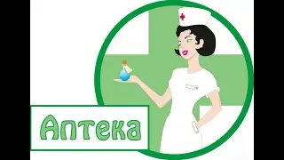 Программирование на 1С. Задача № 13 из сборника Павла Чистова. Аптека