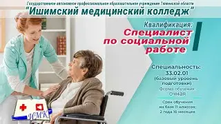 ИМК Социальный работник