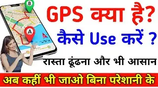 How To Use GPS In Mobile | GPS Kya Hai | What Is GPS | GPS Use In 2021 | What Is GPS In Hindi | GPS