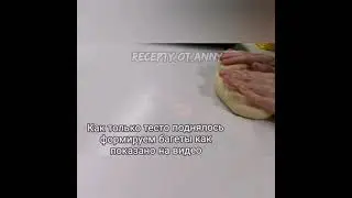 Багет с сыром 🔥 Домашняя выпечка🔥 Домашний хлеб🔥