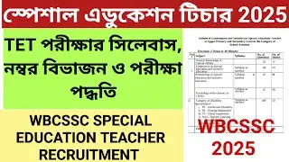 🔴Special Education Teacher Syllabus || WBCSSC SPECIAL EDUCATION TEACHER Syllabus 2025 || SSC TEACHER