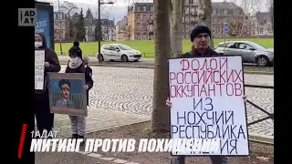 Иса Ахъядов на митинге в Страсбурге