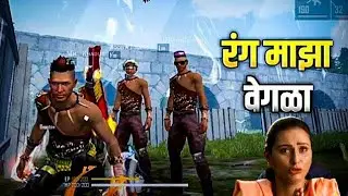 Rang Maza Vegla || Free Fire Marathi || Marathi Comedy Video || Free Fire || #marathicommunity