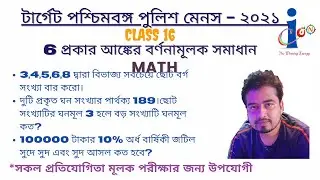 WBP SI MAINS || MATHS || CLASS 16 ||