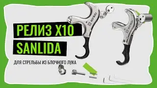 Т-образный релиз для стрельбы из лука Sanlida X10