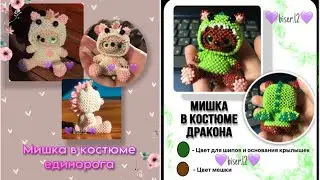 4 ч мордочка.Разница плетения мордочки с кабашонами и бусинками