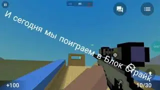 ИГРАЕМ БЛОК СТРАЙК AWP РЕЖЫМ.