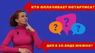 288 оплата нотариуса и договор по почте