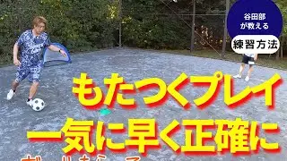 プレーのもたつきをなくす