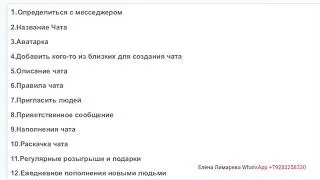 8⃣Итог пошаговый алгоритм работы с клиентским чатом