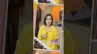 Как петь высокие ноты? 3 способа. Уроки вокала #школавокаламосква #урокивокаламосква