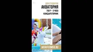 АКВАТОРИЯ -термальный комплекс г. Пермь