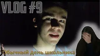 VLOG ШКОЛА | ДЕНЬ СО ШКОЛЫ И ТЕСТ СТАБИЛИЗАТОРА ZHIYUN SMOOTH Q