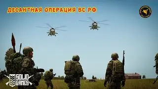 Доставить любой ценой | Arma 3. Solid Games