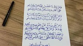 حكمة زهير بخط النسخ