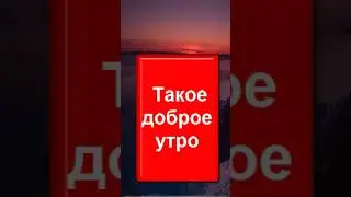 ХАНГ ДЛЯ НАЧАЛА НОВОГО ДНЯ! УТРЕННИЕ МЫСЛЕФОРМЫ #летающаятарелка