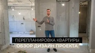 Перепланировка квартиры | Обзор дизайн проекта |  Kale COLOR