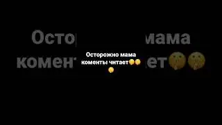 Что вы хотите маме сказать?