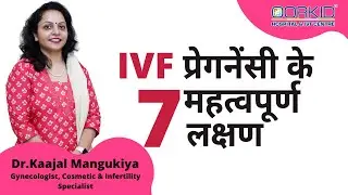 IVF प्रेगनेंसी के 7 महत्वपूर्ण लक्षण | Symptoms of pregnancy after IVF | Dr.Kaajal Mangukiya