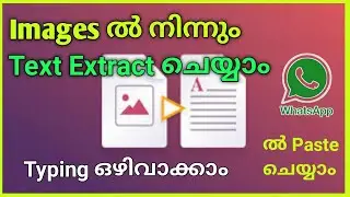 Images ൽ നിന്നും text എങ്ങനെ Extract ചെയ്യാം ? ഇനി ടൈപ്പിംഗ് ഒഴിവാക്കാം |Converting Text from images