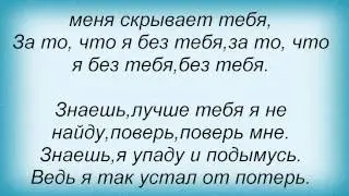 Слова песни Потап И Настя Каменских   Знаешь