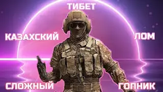 ТИБЕТ - СЛОЖНЫЙ ЛОМ / КАЗАХСКИЙ ГОПНИК | ОБЗОР | КАЛИБР