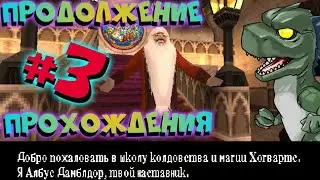 СтримZilla №3 Продолжаю проходить Гарри Поттера на PS 1. Стрим с подписчиками. Эмулятор PS 1