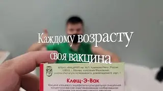 Дети делают прививку от клещевого энцефалита