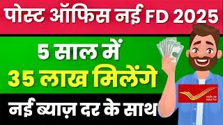 Post Office Fixed Deposit (FD) Scheme 2025 | Best Fixed Deposit Scheme 2025, High Interest Rate FD