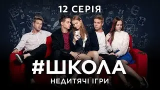 #Школа